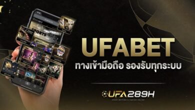 UFABET เข้าสู่ระบบ